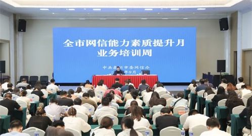 筑基提能，網(wǎng)信護(hù)航——2024泰州市網(wǎng)信能力素質(zhì)提升月業(yè)務(wù)培訓(xùn)周活動(dòng)圓滿成功